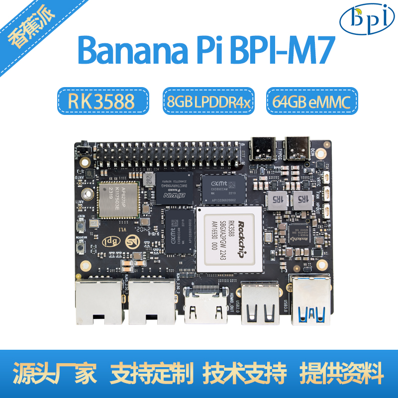 香蕉派开发板Banana Pi BPI-M7 Rockchip RK3588芯片方案单片机