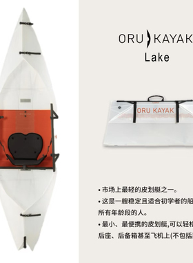 ORU KAYAK卡亚克折叠船 Lake湖影路亚钓鱼船皮筏艇