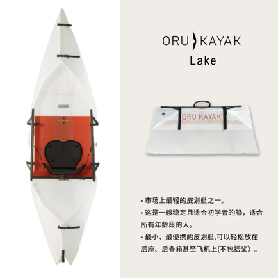 ORU KAYAK卡亚克折叠船 Lake湖影路亚钓鱼船皮筏艇