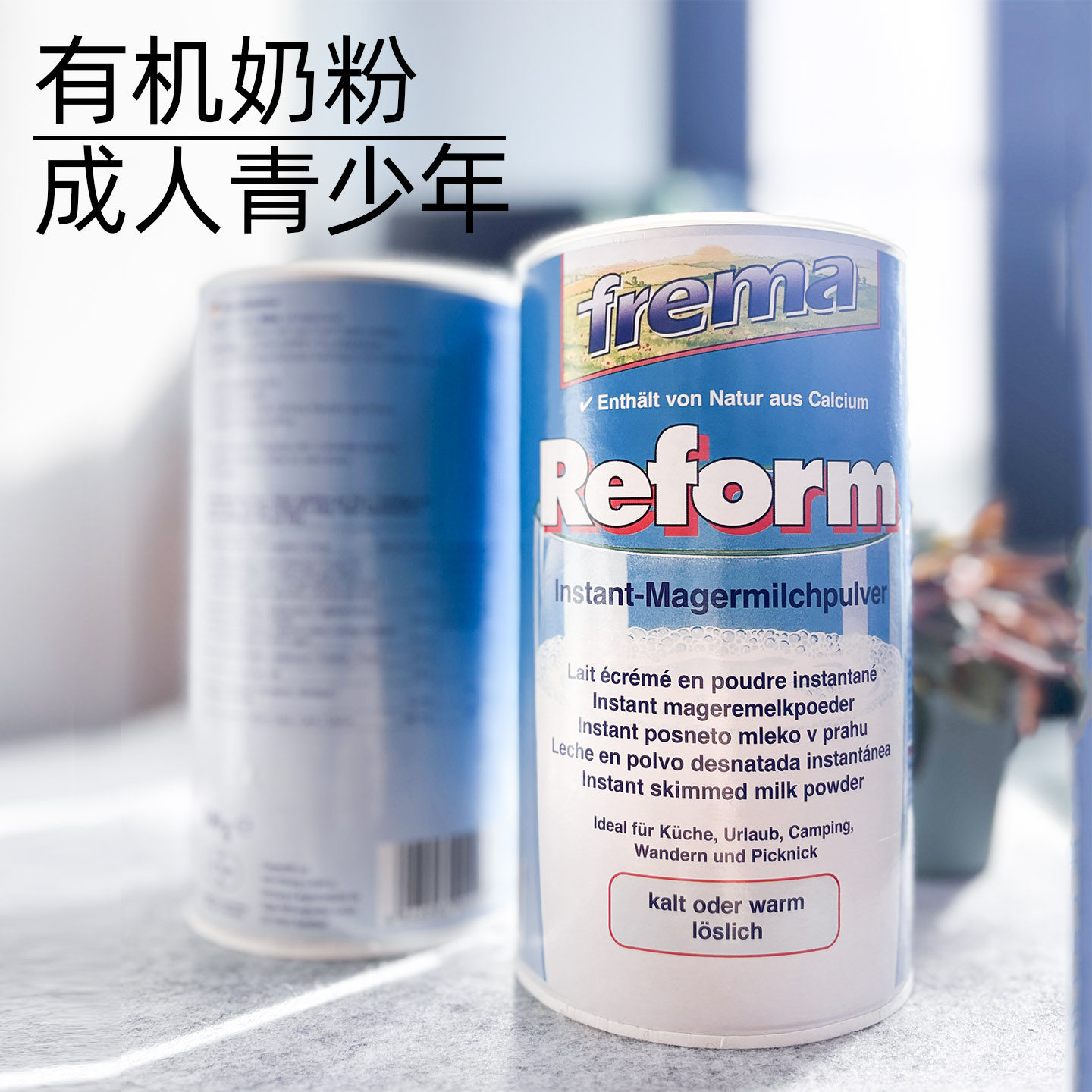 德国frema有机成人奶粉冷热水速溶脱脂500g补钙儿童中老年青春期