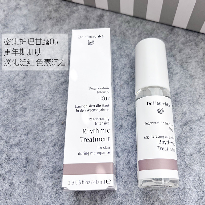 Dr.Hauschka德国世家甘露05更年期抗老紧致面部精华敏感肤质修护