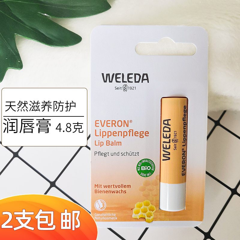 2支包邮 德国Weleda维蕾德天然滋养蜂蜜防护润唇膏孕妇宝宝可用