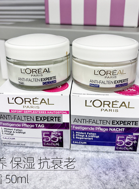德国L`OREAL欧莱雅滋养抗衰老日霜 抗皱面霜55+夜霜淡化皱纹50ml