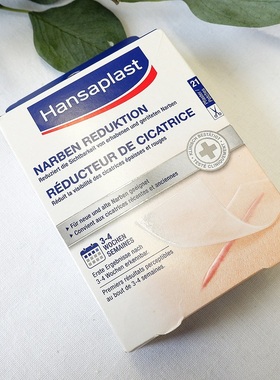 德国拜尔斯道夫Hansaplast narben reduktion疤痕贴减凸起着色21