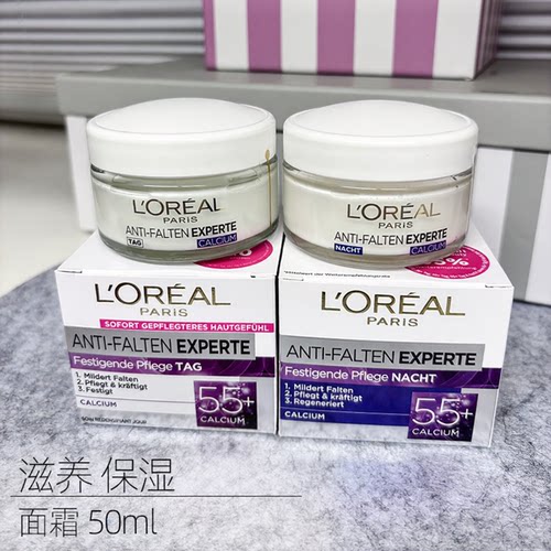 L`OREAL欧莱雅滋养日霜