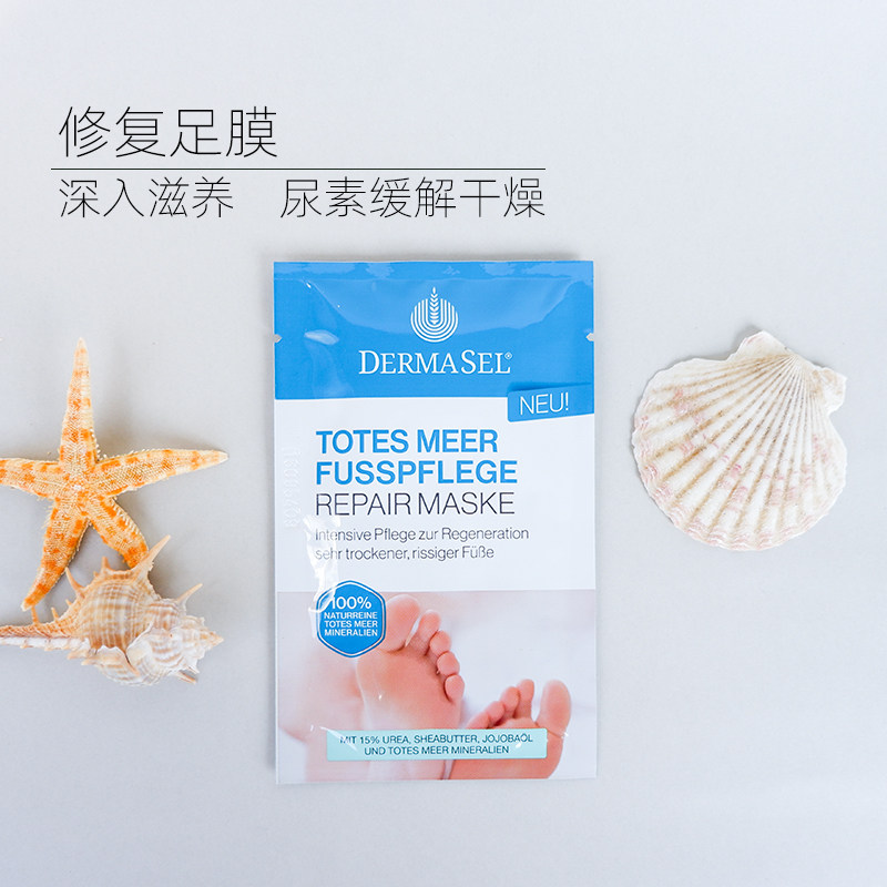 5片包邮Dermasel修复足膜 尿素保湿防皲裂脚膜 滋润干裂脚部12ml
