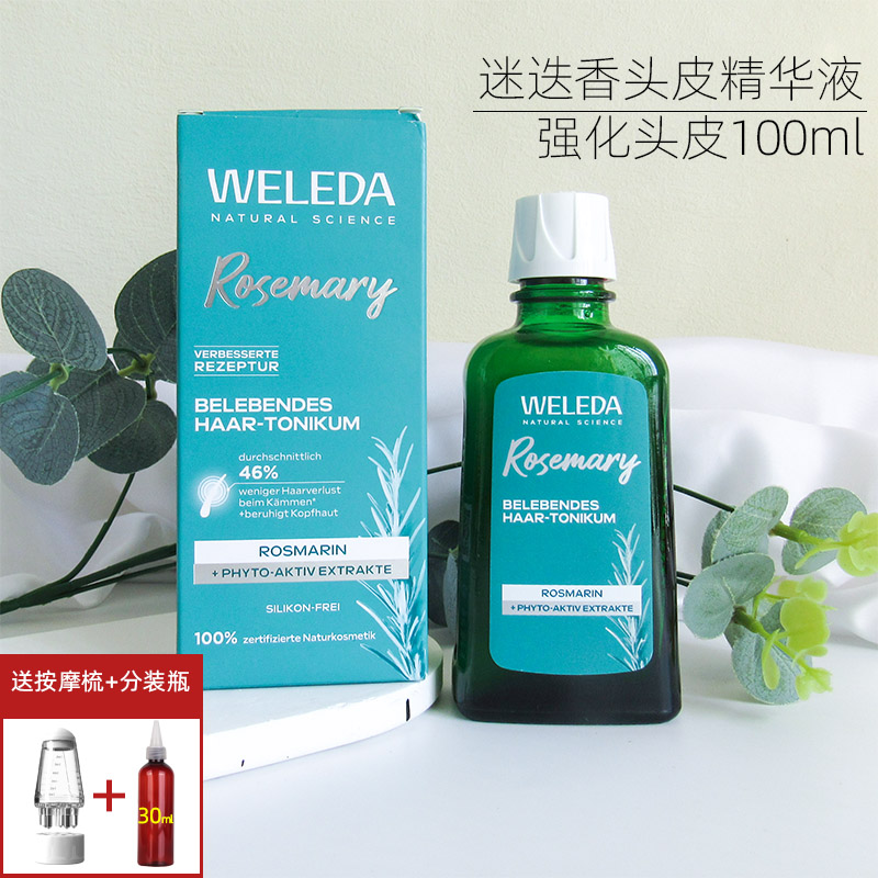 德国Weleda维蕾德 迷迭香头皮精华液100ml修复营养液滋养减少掉发