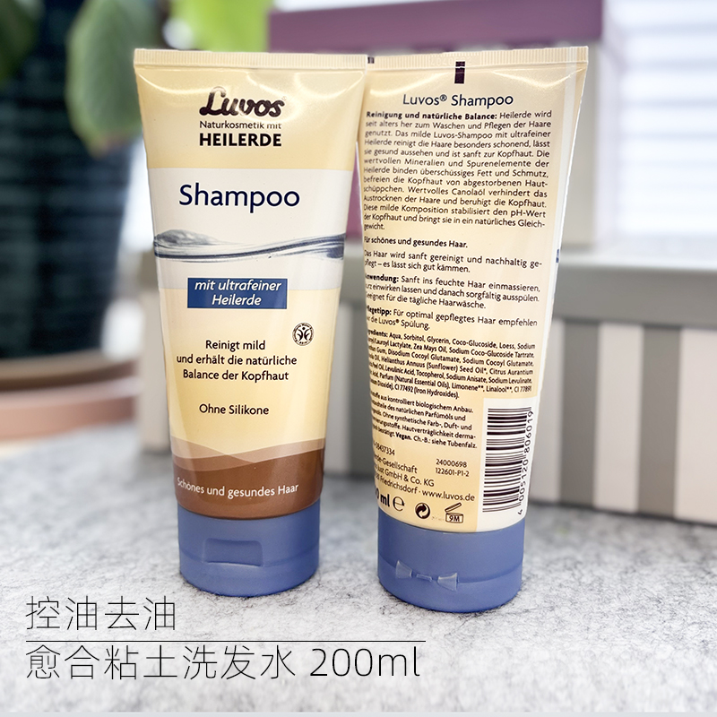 Luvos愈合药土洗发水去油控油