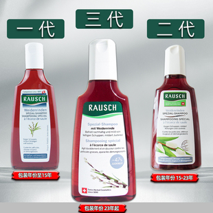 德国Rausch路丝露丝柳树皮洗发水200ml控油无硅油防脱去屑男女士
