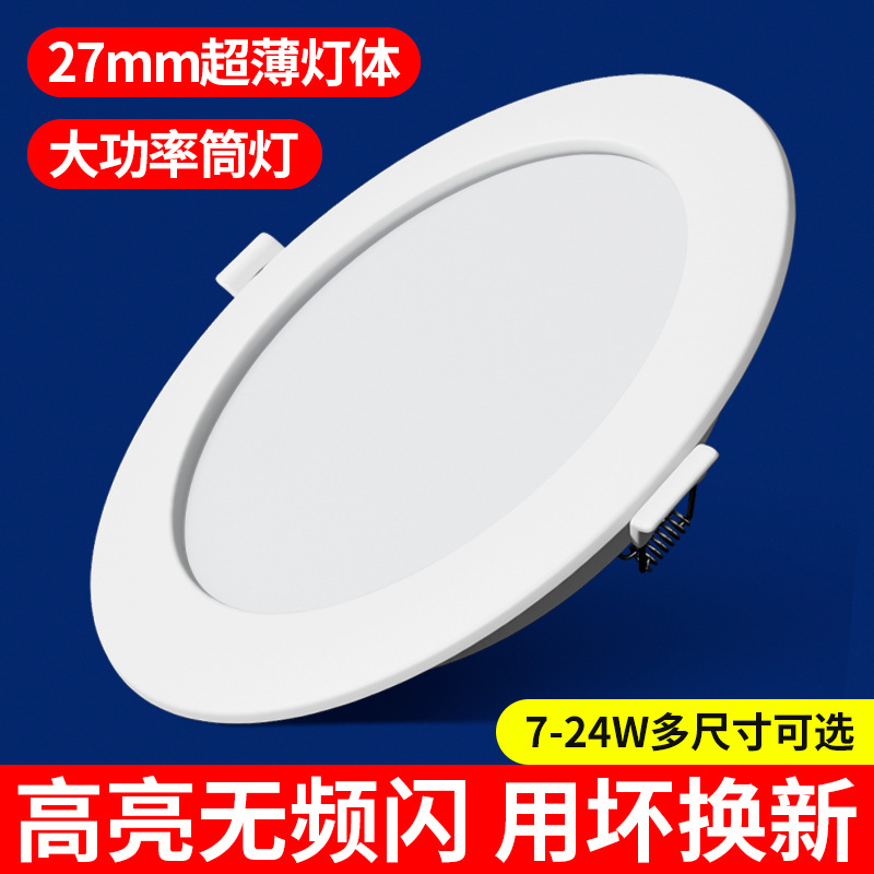 led超薄筒灯嵌入式面板灯4寸5寸3.5寸6寸9W12W孔灯吊顶圆形天花灯