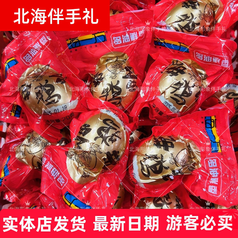 北海烤海鸭蛋海一方品牌廉州湾海鸭蛋咸鸭蛋70克特大多油鲜香爆汁