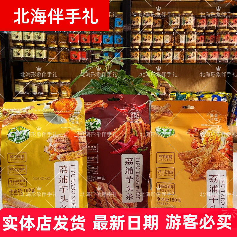 中越泰荔浦芋头条蟹黄味蛋黄味辣味非高温油炸芋头荔浦条即食零食