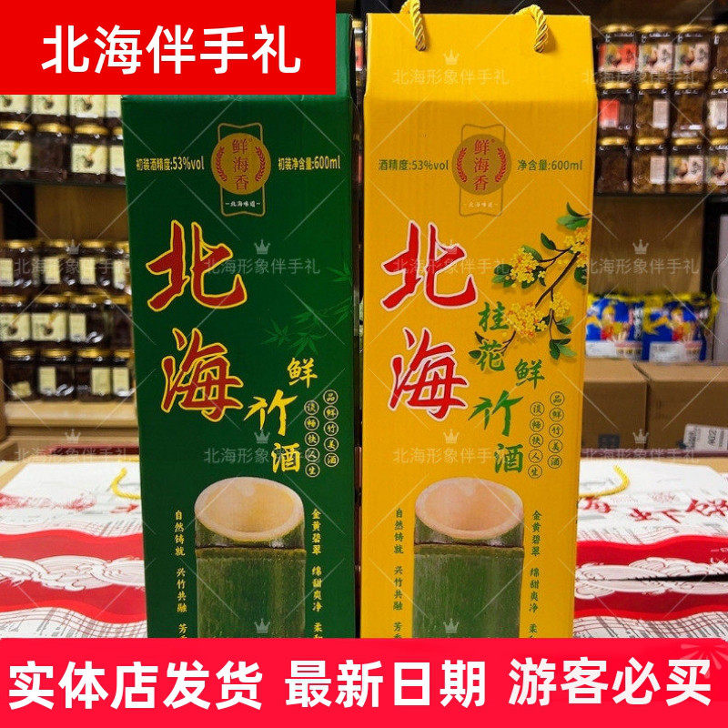 海特产竹筒酒53度鲜竹酒伴手礼