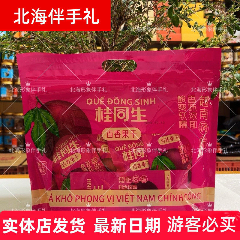广西北海百香果干厚切水果干果脯零食独立包装桂同生品牌每包12袋