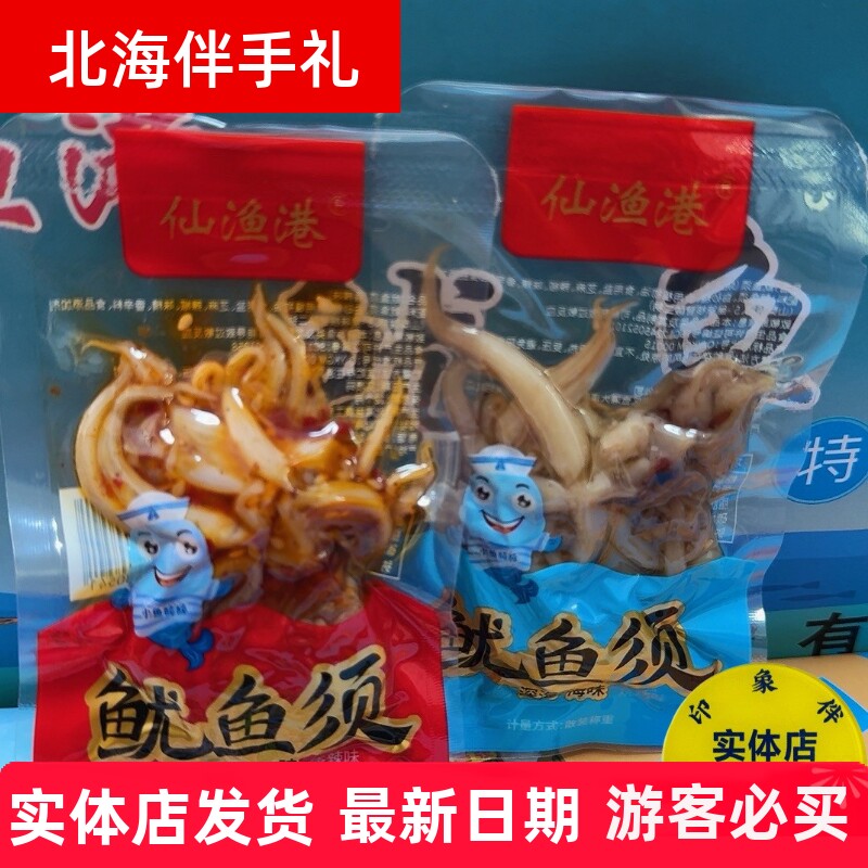 北海特产仙鱼港鱿鱼须即食