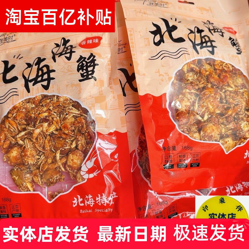 香辣味海蟹海蝦皮皮蝦