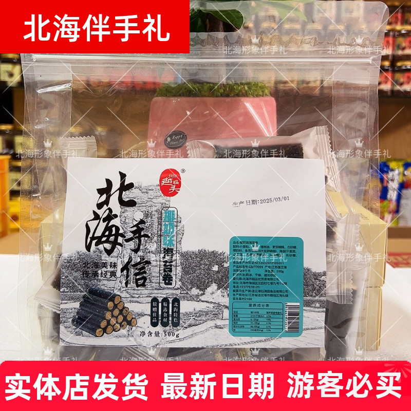 北海伴手礼北越码头海苔卷500克/包独立包儿童孕妇零食实体店同款
