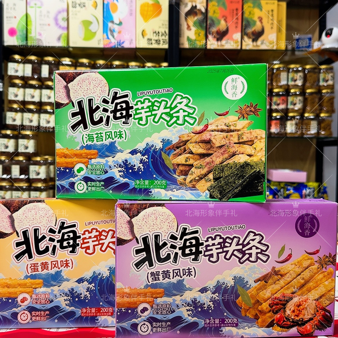 广西北海特产鲜海香品牌香脆荔浦芋头条零食蛋黄味蟹黄味海苔味