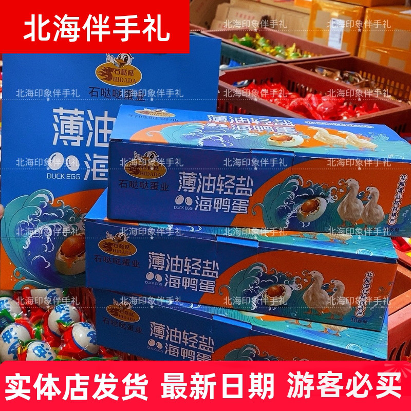 广西北海石哒哒薄油轻盐礼盒