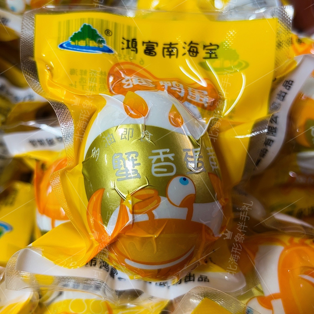 广西红树林北海正宗南海宝烤海鸭蛋蟹香蛋特大真空即食70克伴手礼