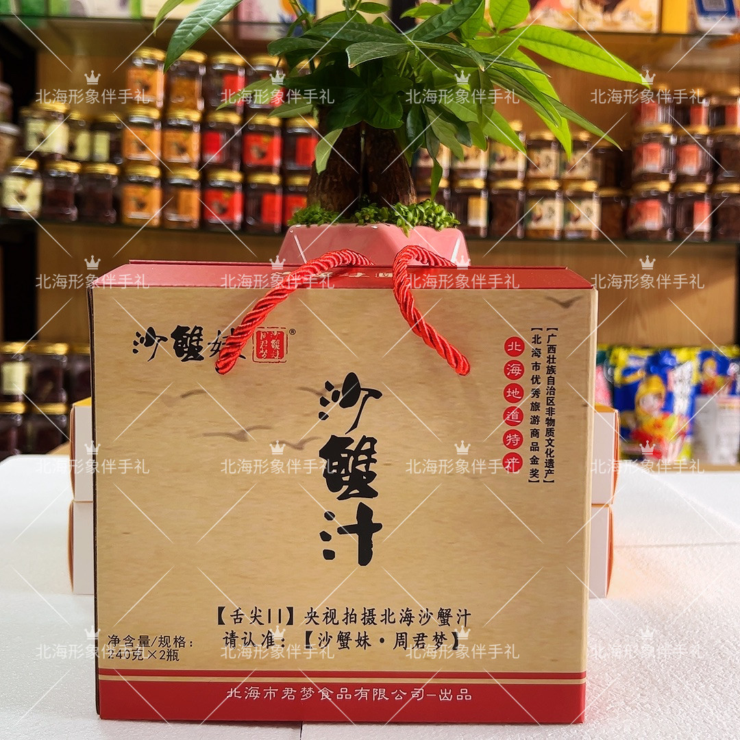 广西特产北海沙蟹酱礼盒装沙蟹汁捞汁小海鲜调料蘸料240克/瓶