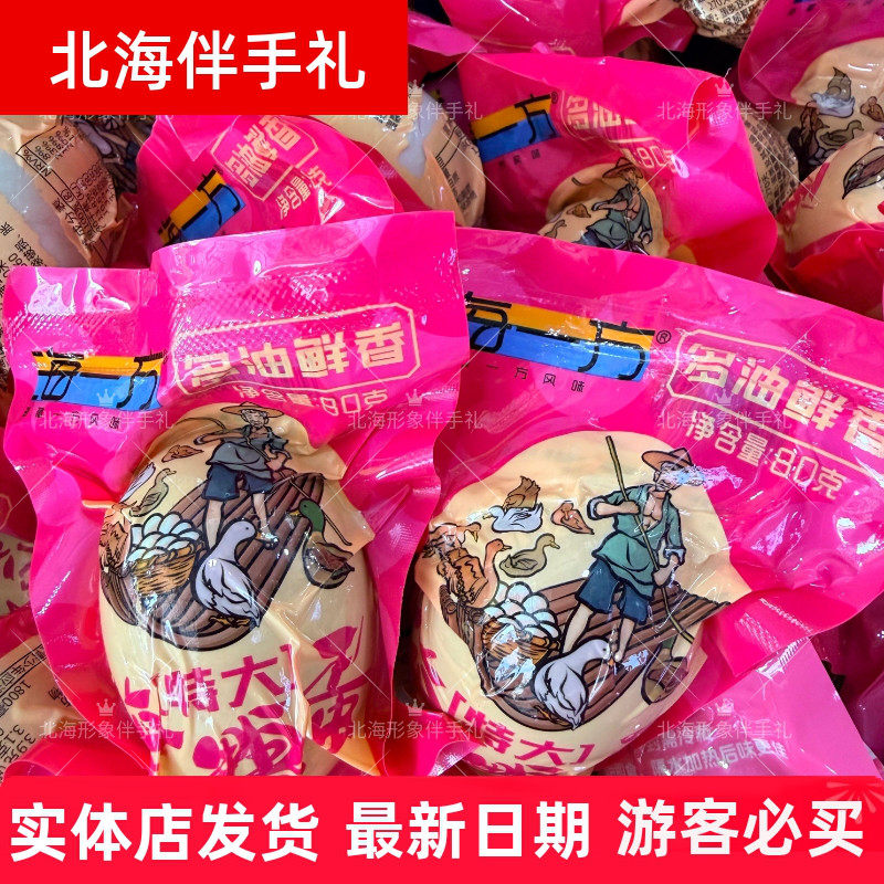 广西北海烤海鸭蛋海一方80克多油特大红树林特产开袋即食咸蛋包邮