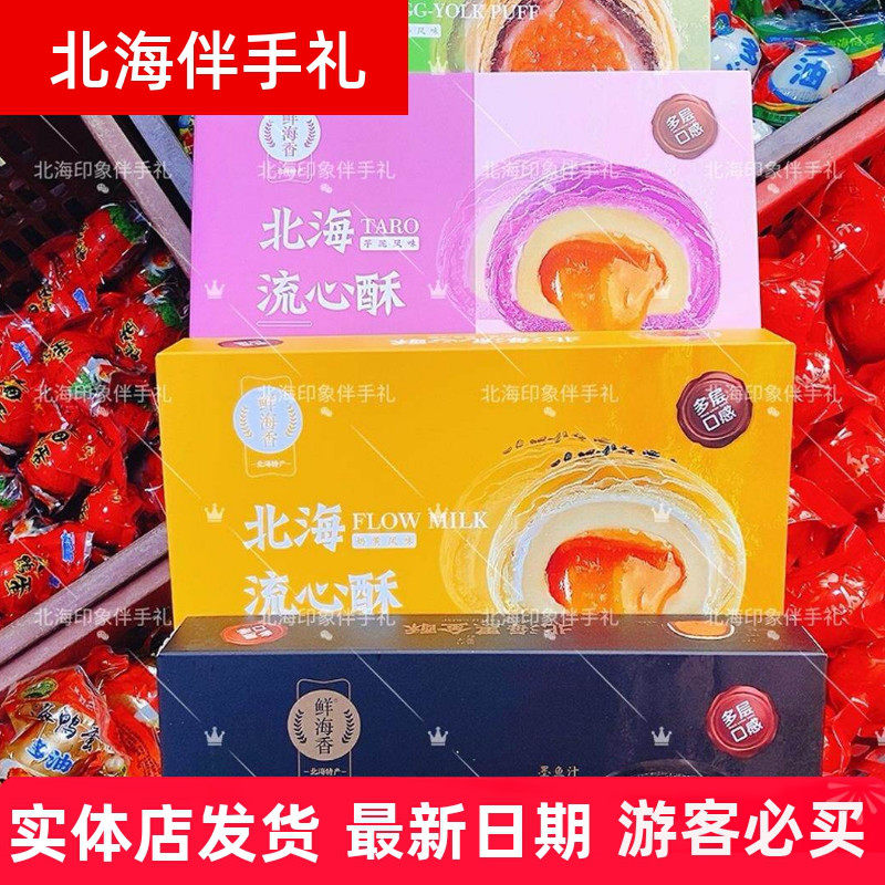 北海鲜海香黑金酥墨鱼汁蛋黄酥