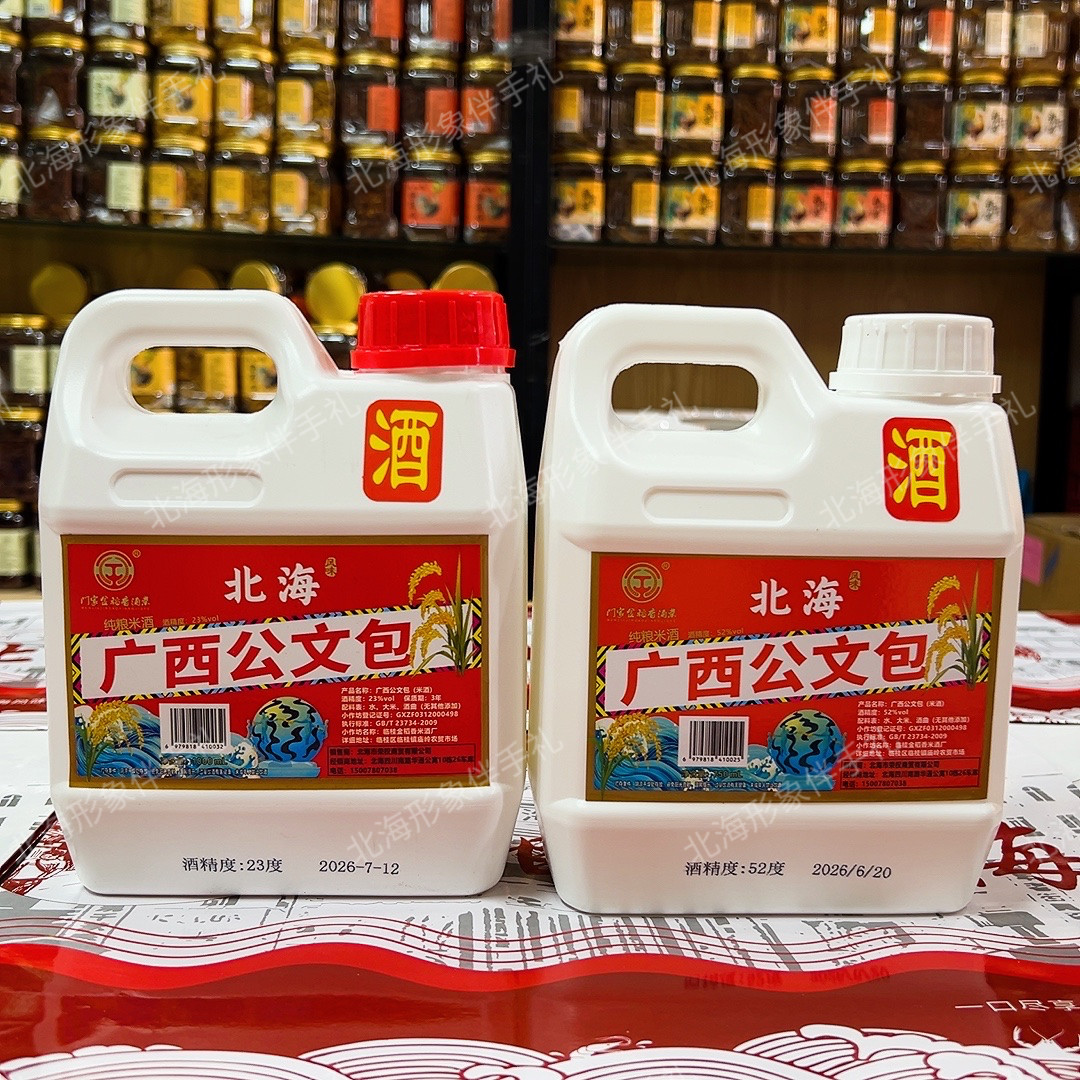 广西公文包北海特产纯粮米酒泡酒专用高度白酒烧酒桶装伴手礼