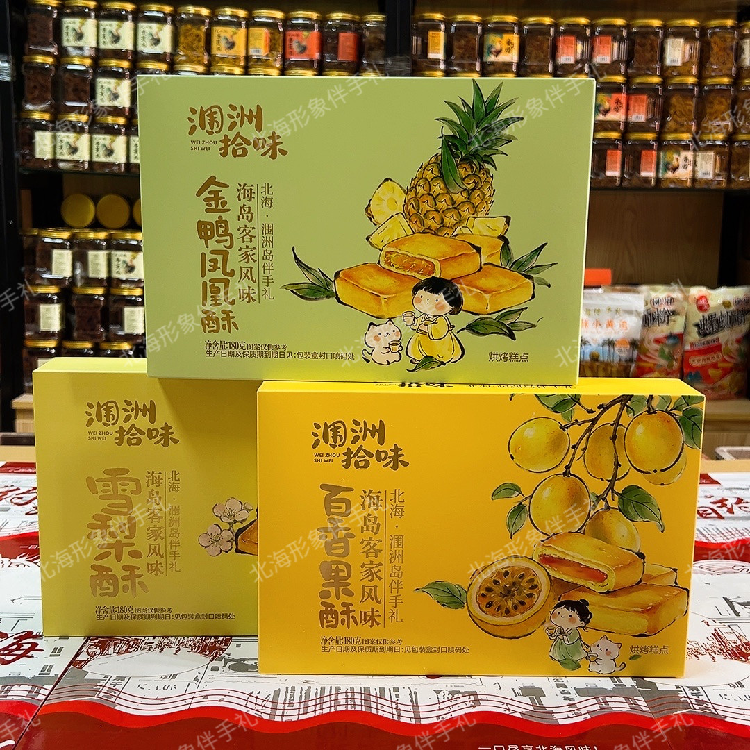涠洲拾味海岛客家风味酥百香果雪梨金鸭凤凰酥涠洲岛伴手礼糕点