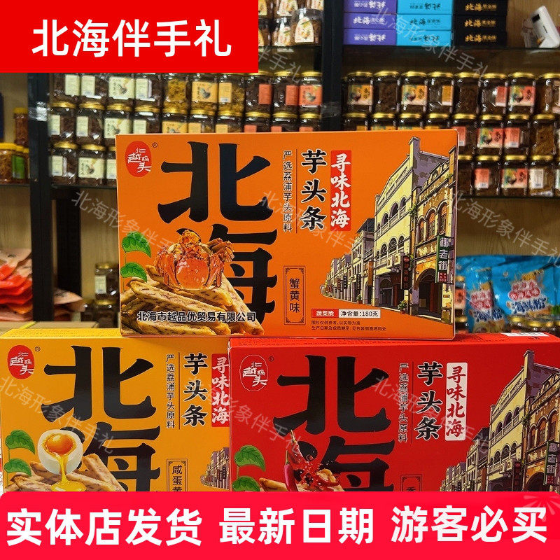 北越码头芋头条蟹黄味咸蛋黄