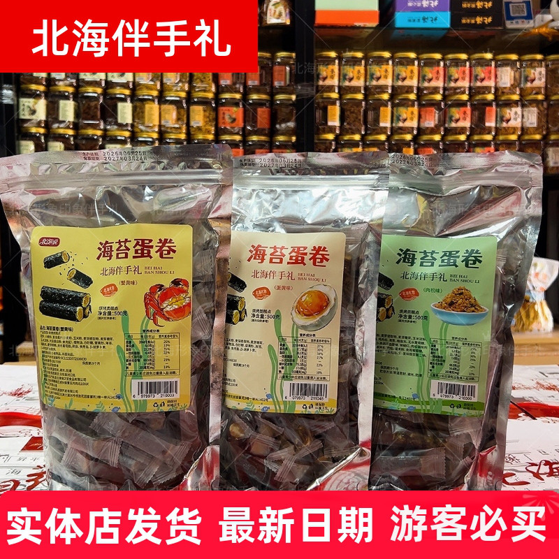 海苔卷孕妇零食160克广西北海