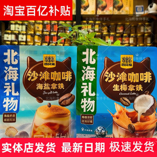 广西北海礼物四只猫经典生椰拿铁海盐拿铁咖啡粉速溶提神伴手礼