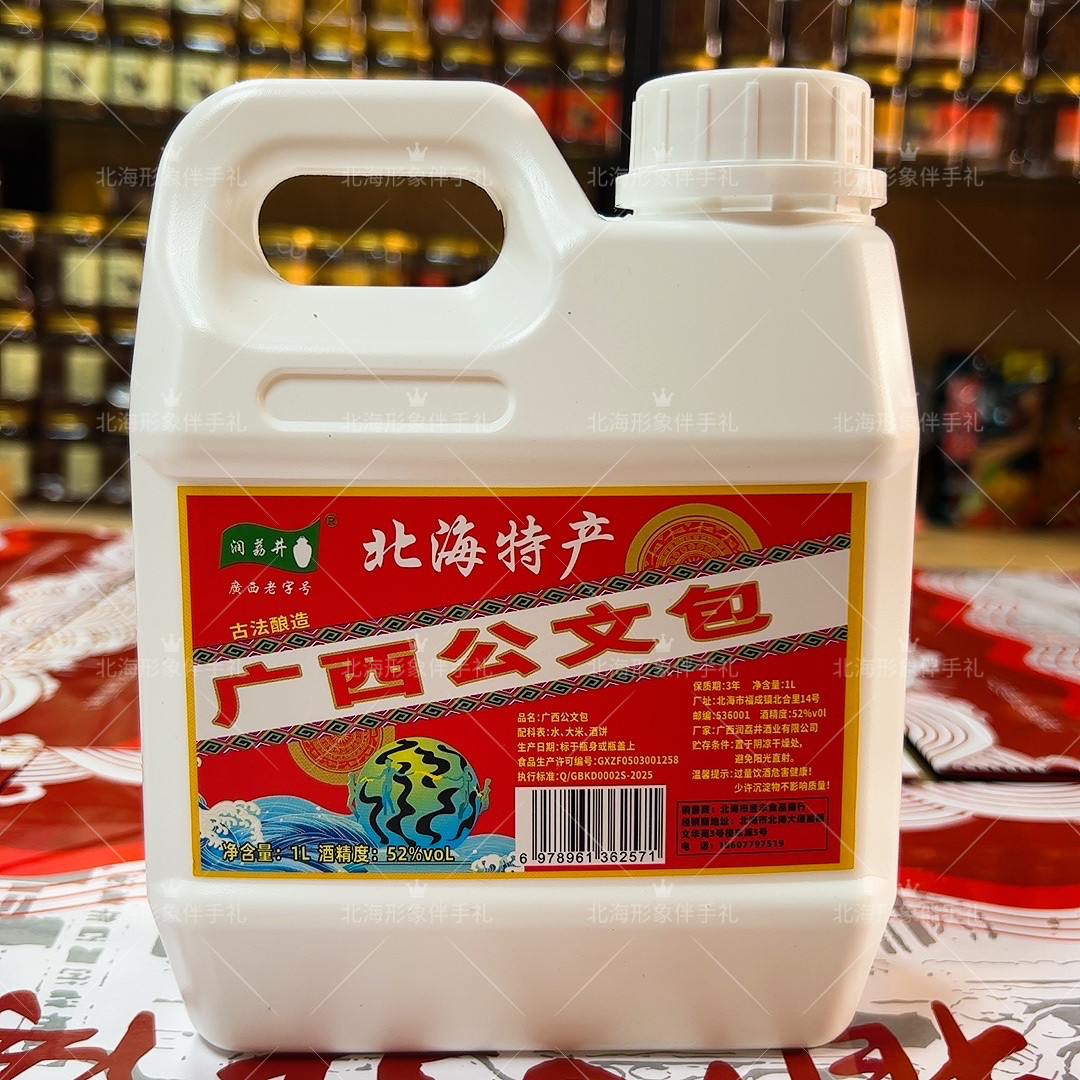 广西公文包北海特产纯粮米酒泡酒专用高度白酒烧酒桶装伴手礼