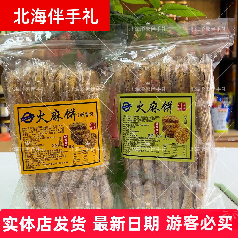纯手工制作高品质原味火麻饼