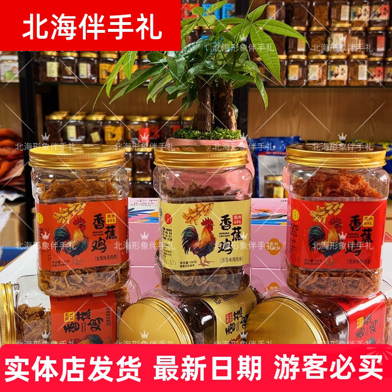 鲜海香五香烧烤鸡肉干180克