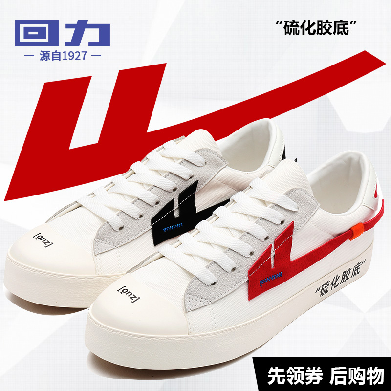 回天之力-帆布版 回力正品OW男女聯名爆改小白鞋情侶鞋低幫帆布鞋