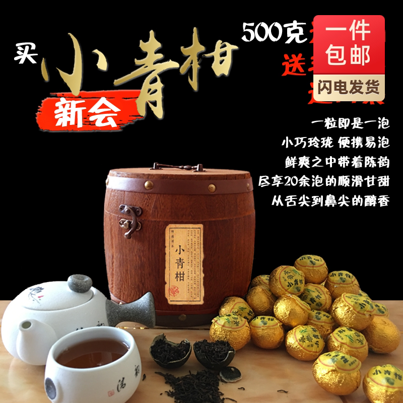 永尝牌新会小青柑八年陈皮普洱茶小青甘柑橘桔柑普茶500克礼盒装