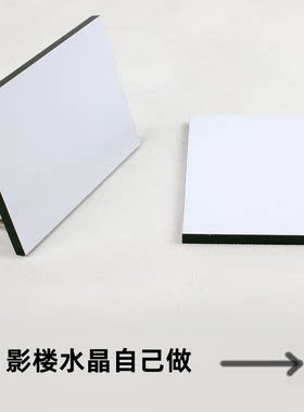 DIY无框画耗材 无边相框 影楼水晶板雷蒙娜拉米娜 直边版画空白板