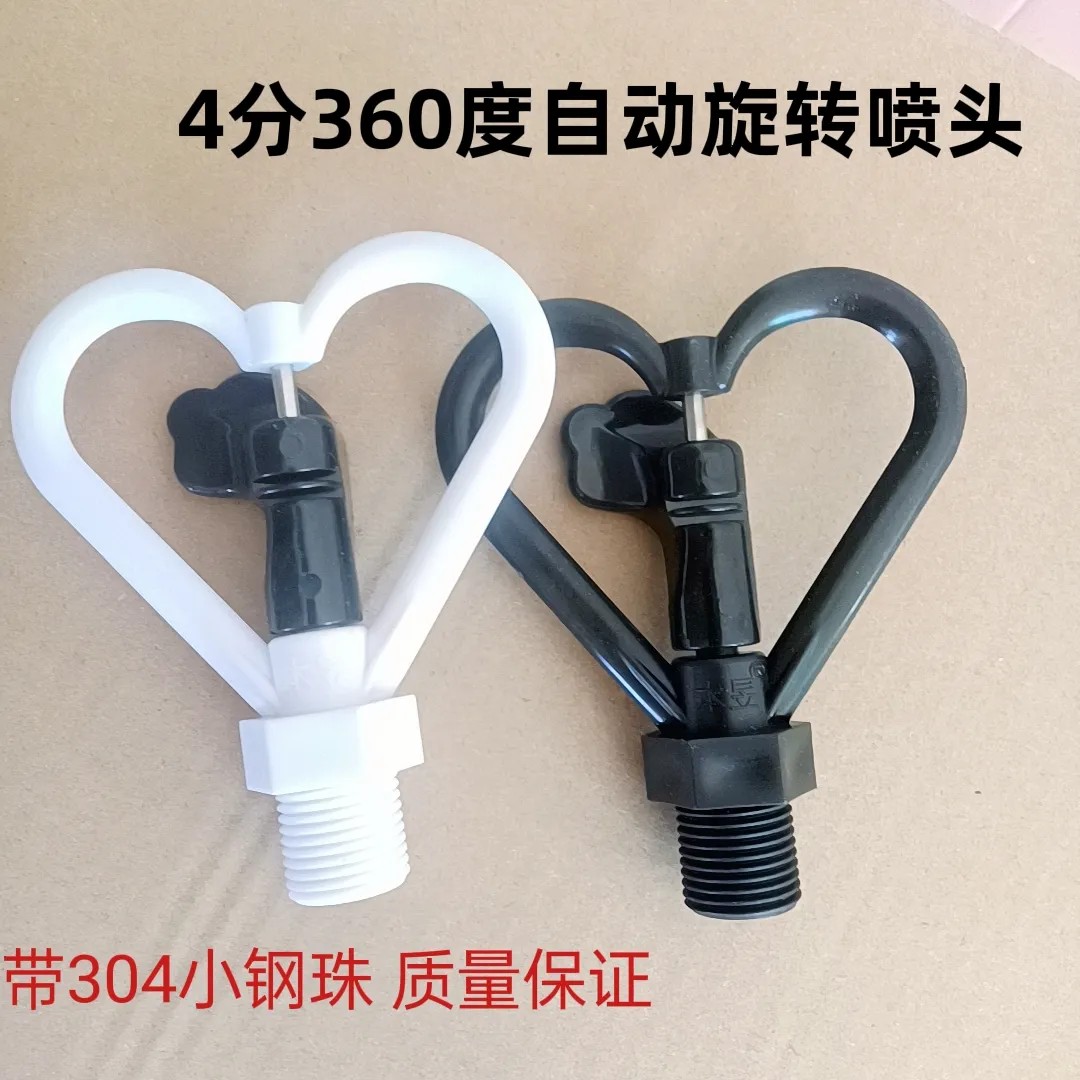 长杆螺旋4分360度旋转喷雾喷喷头
