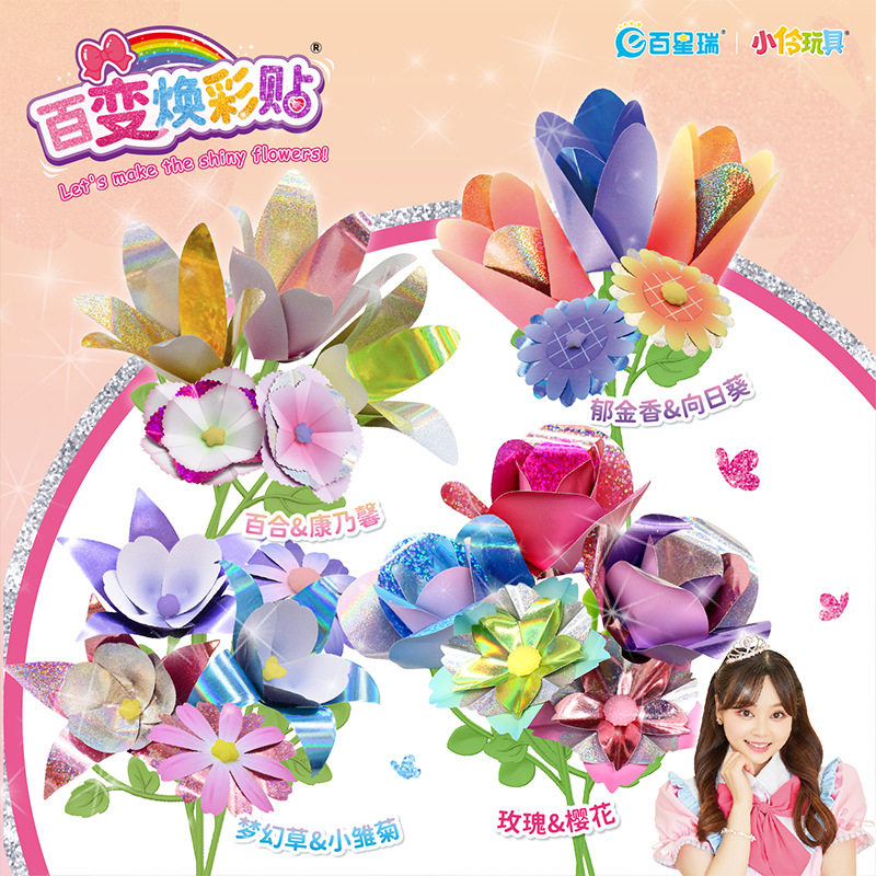 小伶玩具diy手工花百变焕彩贴幼儿园亲子活动六一儿童节礼物 小玲