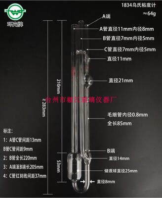 牌《1834》024mm625mm乌氏粘度计厄布洛德粘度计附常数值