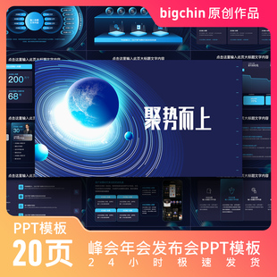 bigchin原创PPT模板深色科技大数据可视化峰会年会发布会高端商务