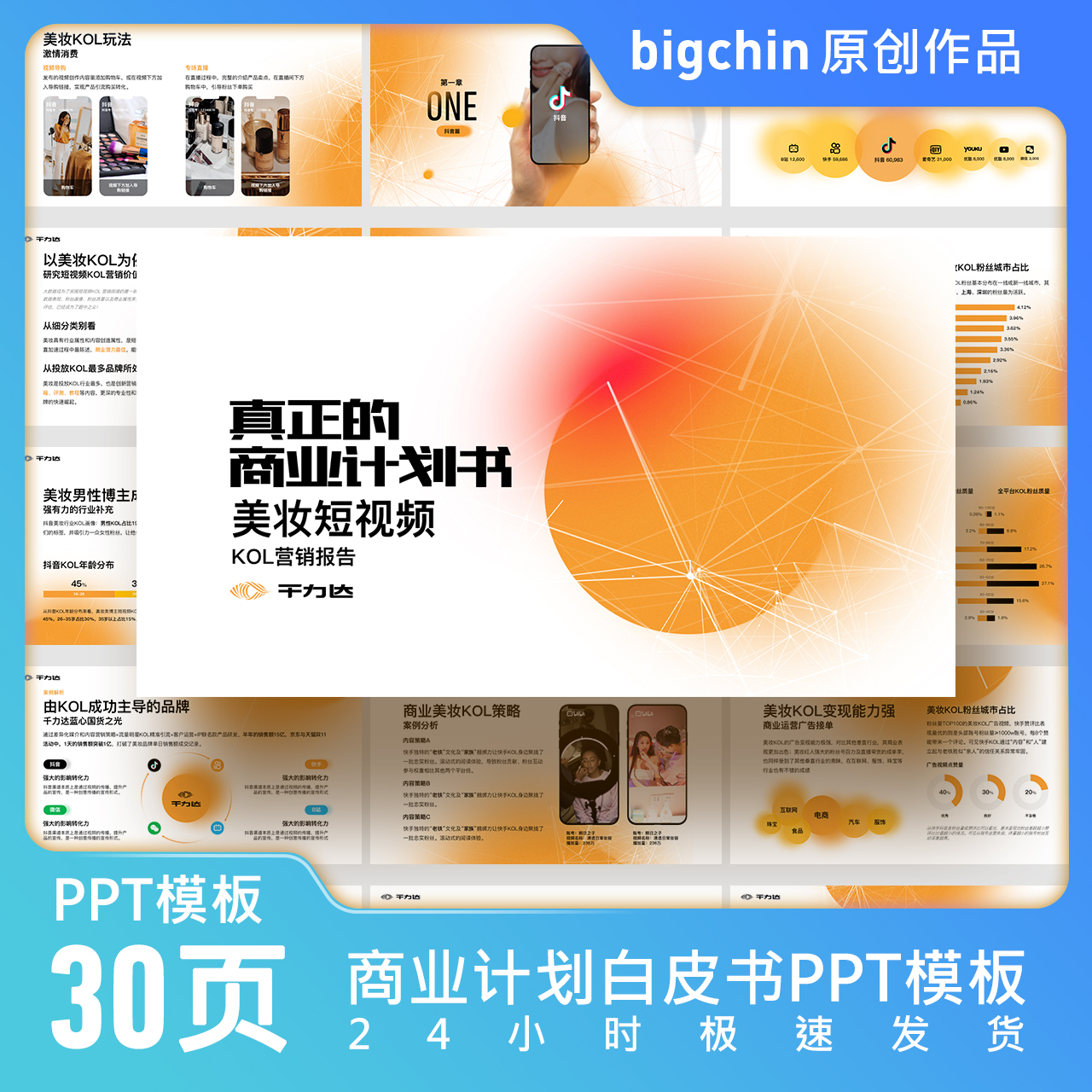 ppt模板商业计划白皮书大厂品质