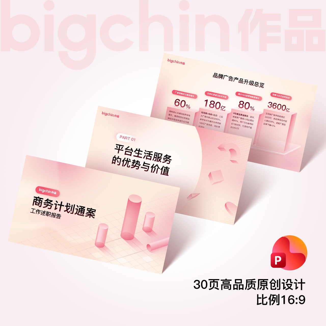 高品质暖色ppt商业计划书图片