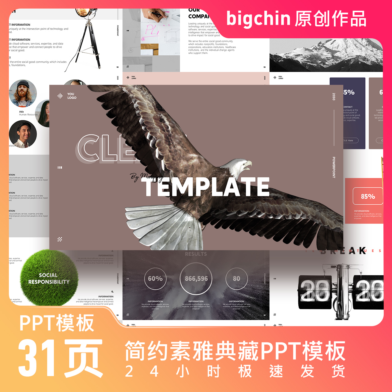 bigchin原创PPT模板高品质气势恢宏招贴素材专业质感设计感宏大