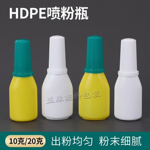10克20克粉末分装瓶喷粉瓶