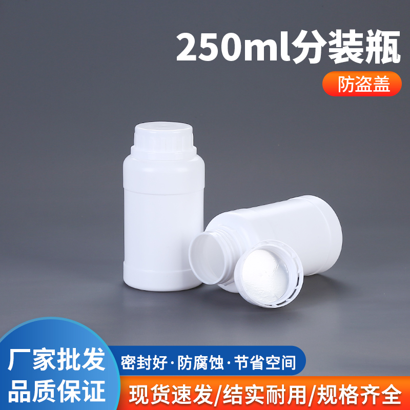 加厚250ml液体粉末耐酸碱塑料瓶