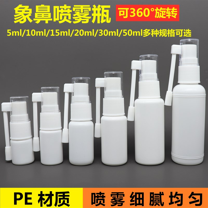 正品象鼻喷瓶10ml 20ml 30ml 50ml液体水剂喷雾瓶360度旋转直喷瓶 家庭/个人清洁工具 喷瓶/面霜分装瓶 原图主图