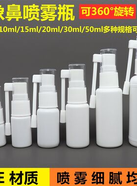 正品象鼻喷瓶液体水剂旋转30ml