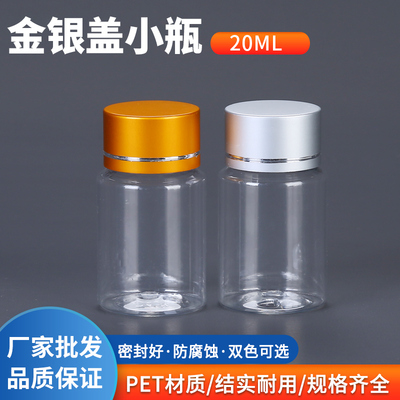 15/20/30ml塑料瓶pet金属小瓶子